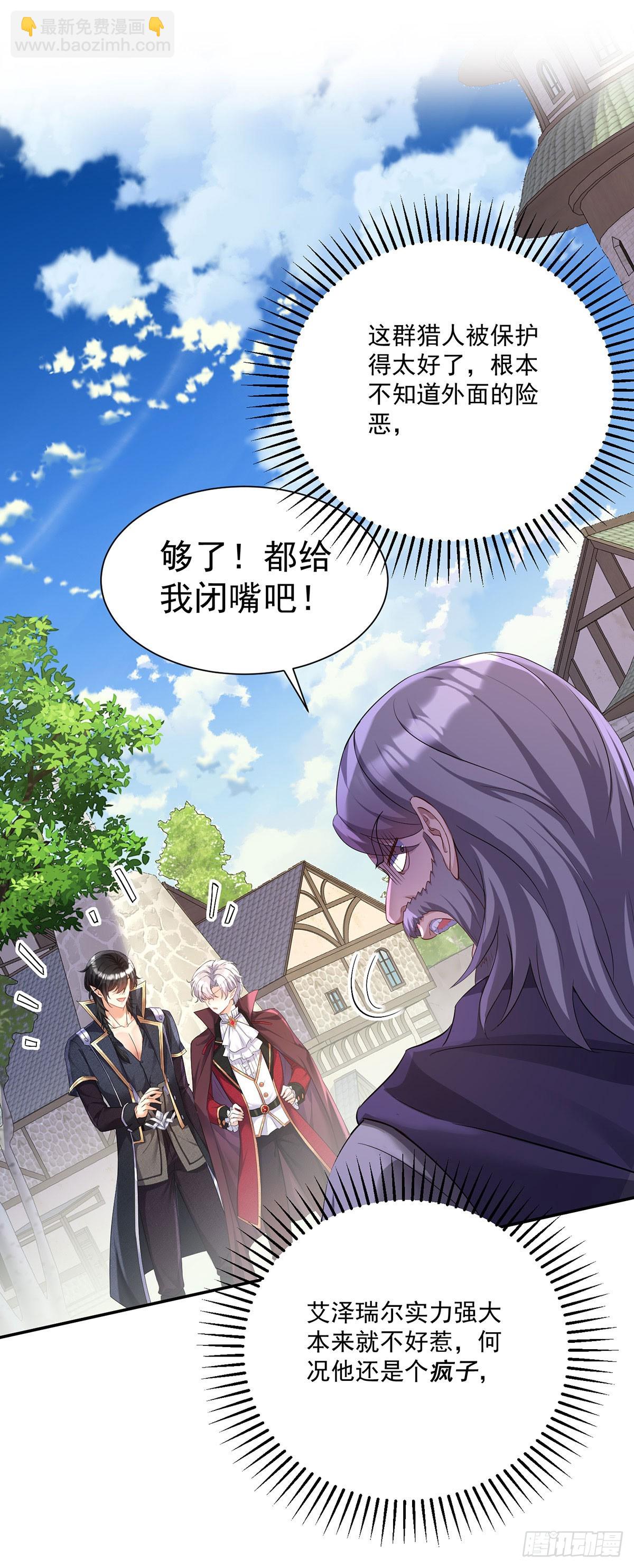 狩受不親之引狼入室 - 第162話 上門要人 - 4