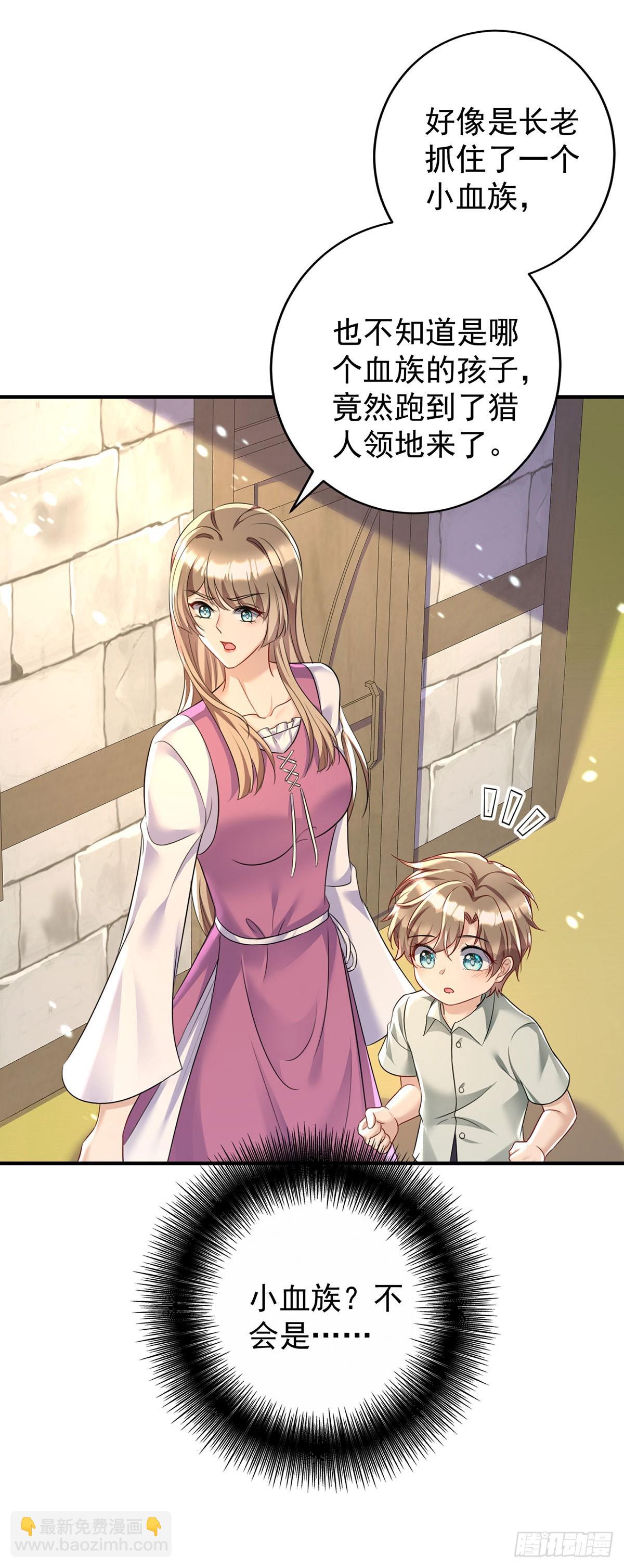 狩受不親之引狼入室 - 第162話 上門要人 - 5