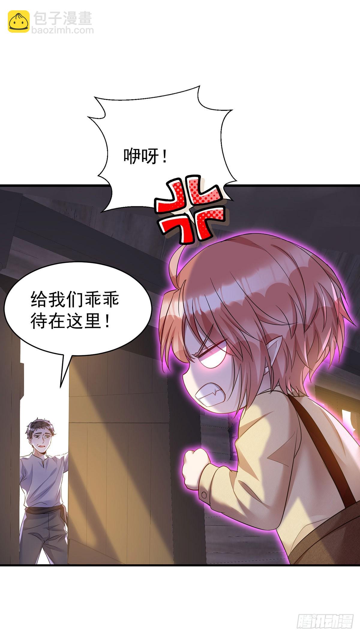 狩受不親之引狼入室 - 第162話 上門要人 - 3