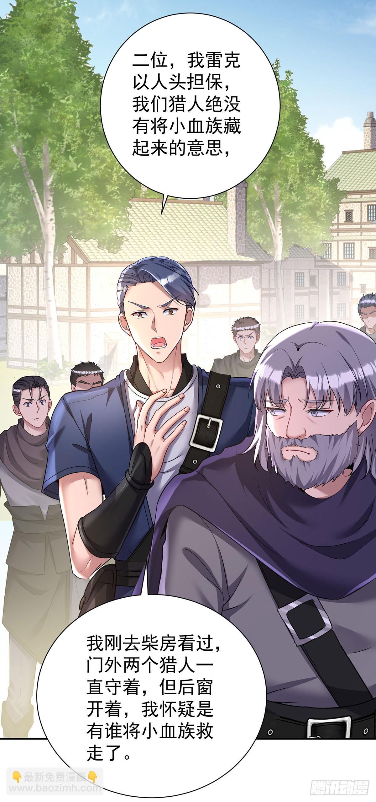 狩受不親之引狼入室 - 第164話 人族女巫 - 4