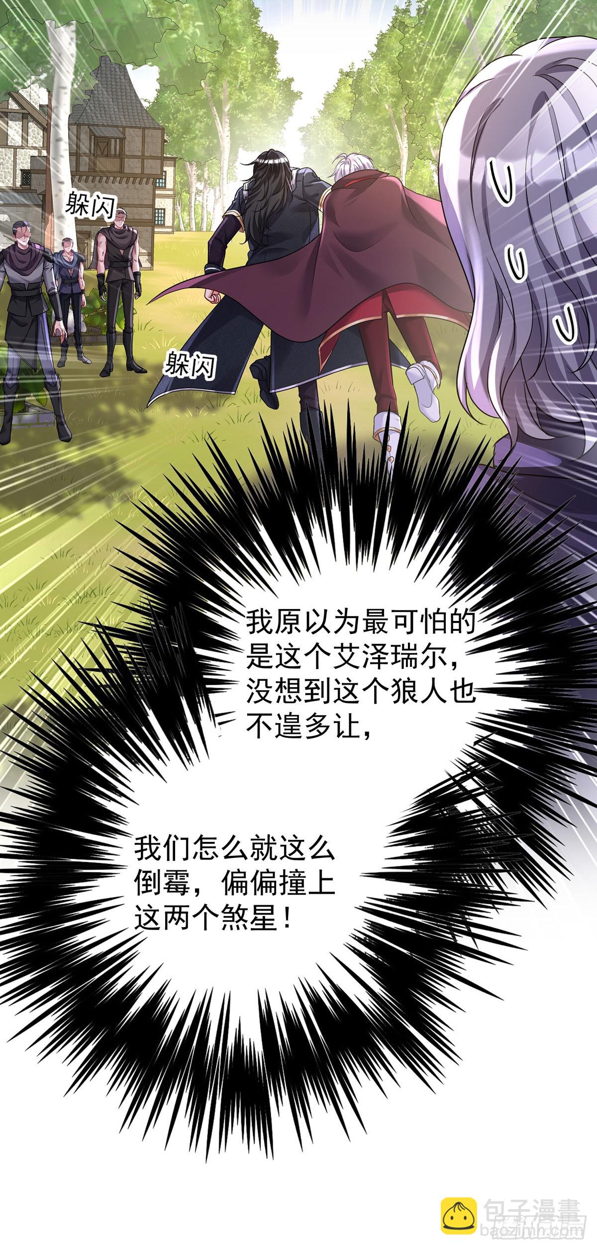 狩受不親之引狼入室 - 第164話 人族女巫 - 5