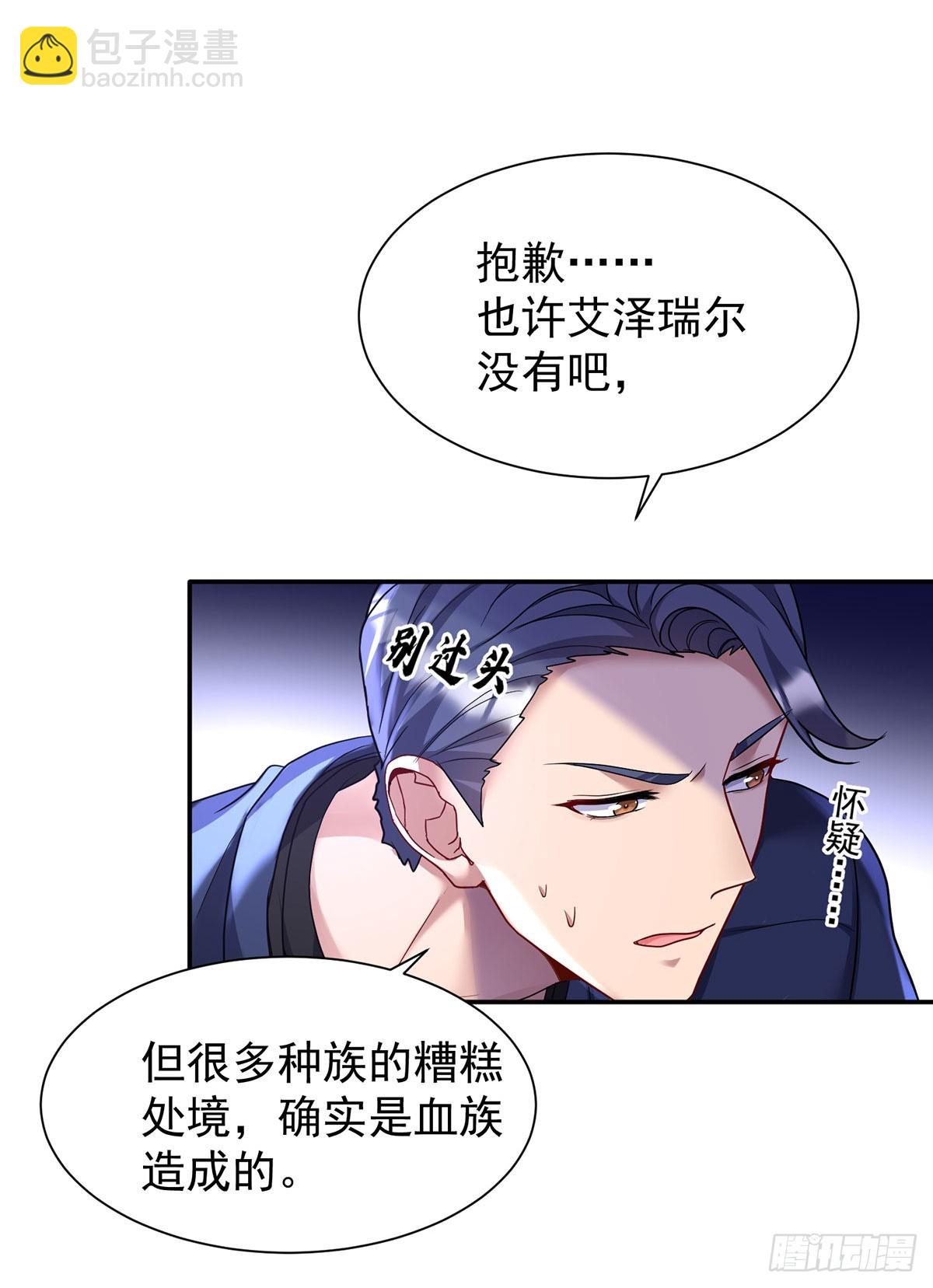 狩受不親之引狼入室 - 第164話 人族女巫 - 2