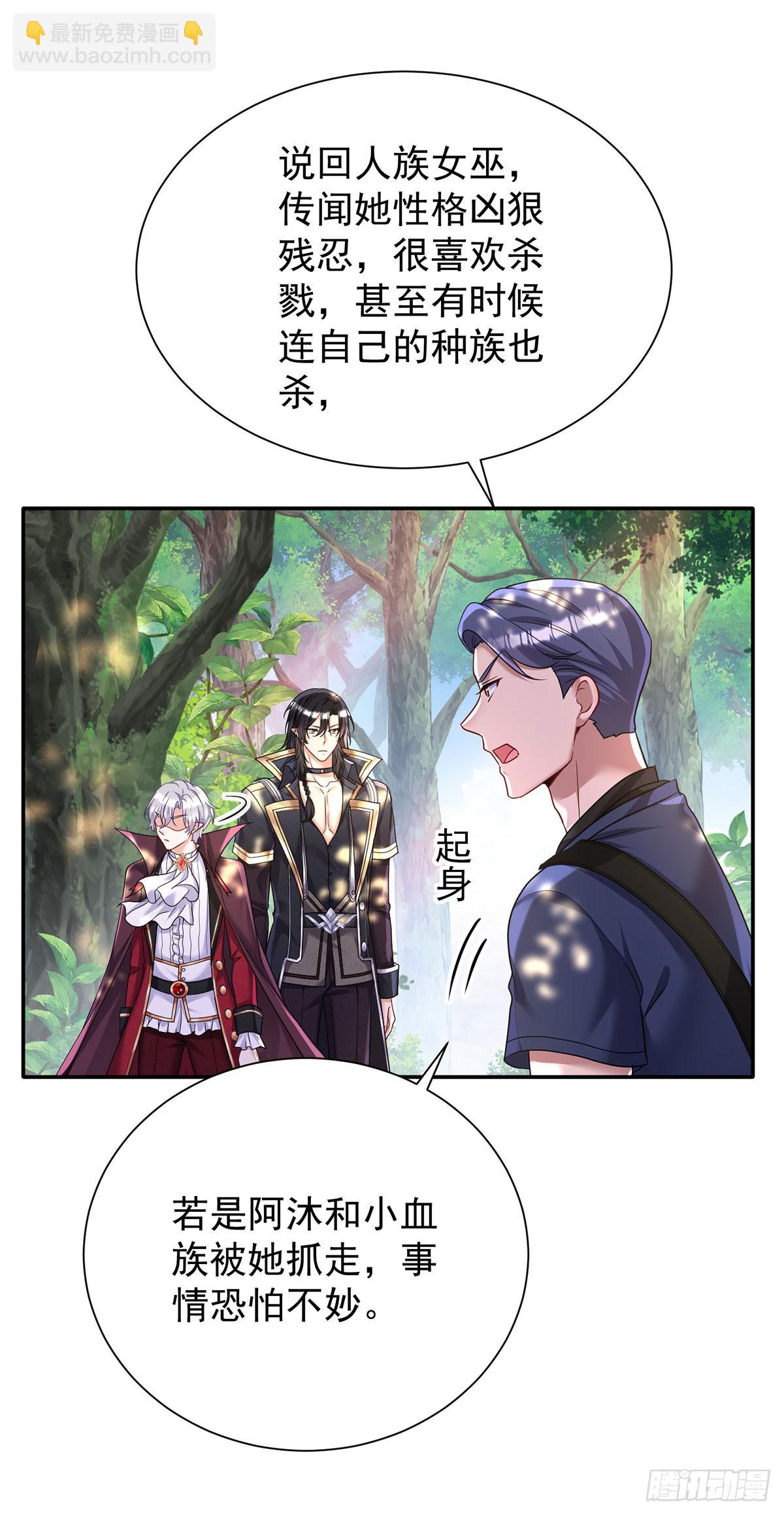 狩受不親之引狼入室 - 第164話 人族女巫 - 3