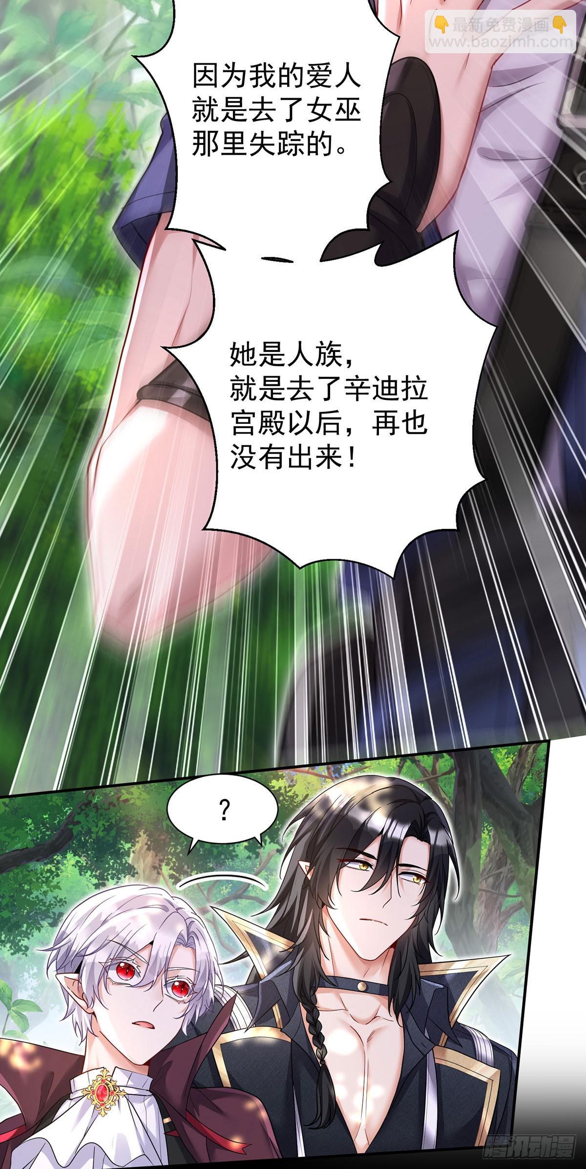 狩受不親之引狼入室 - 第164話 人族女巫 - 2