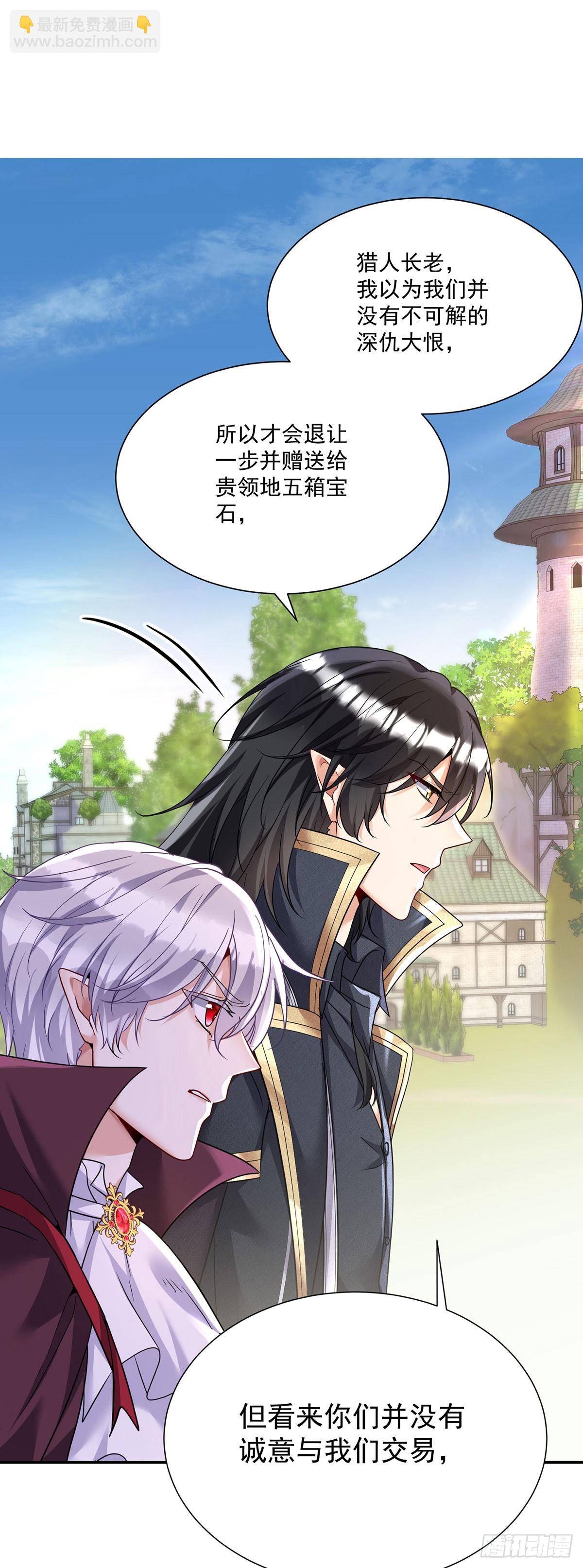 狩受不親之引狼入室 - 第164話 人族女巫 - 1