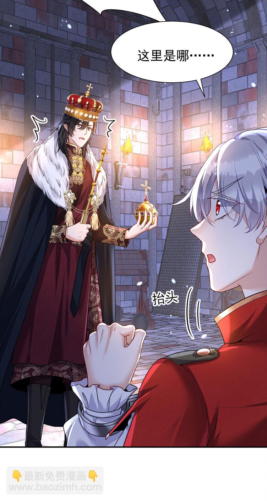 狩受不親之引狼入室 - 第166話 遊戲 - 5