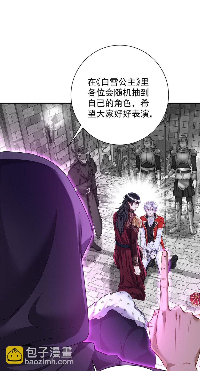 狩受不親之引狼入室 - 第166話 遊戲 - 6