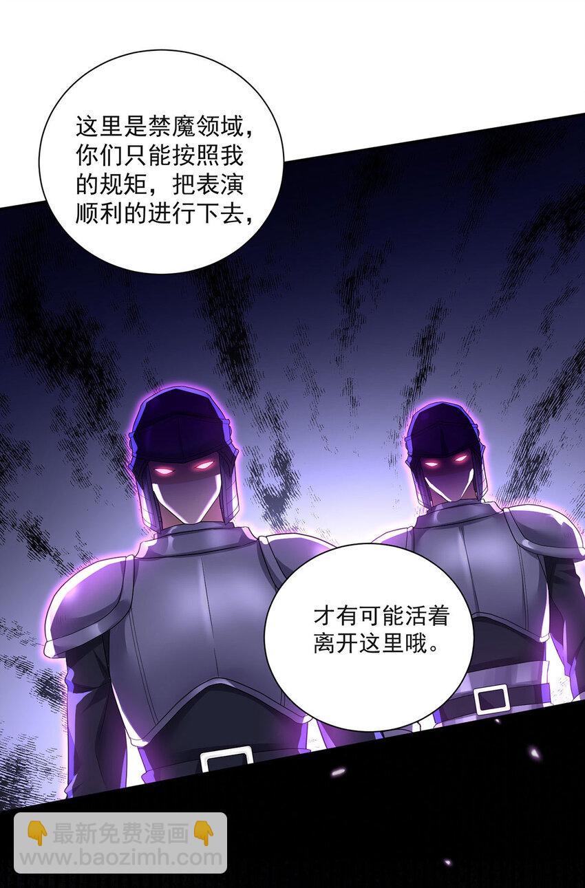 狩受不親之引狼入室 - 第166話 遊戲 - 5