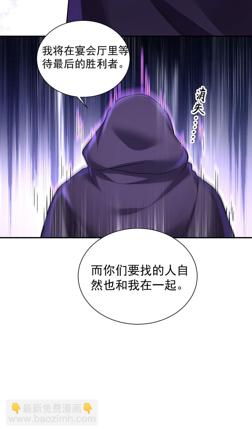 狩受不親之引狼入室 - 第166話 遊戲 - 1