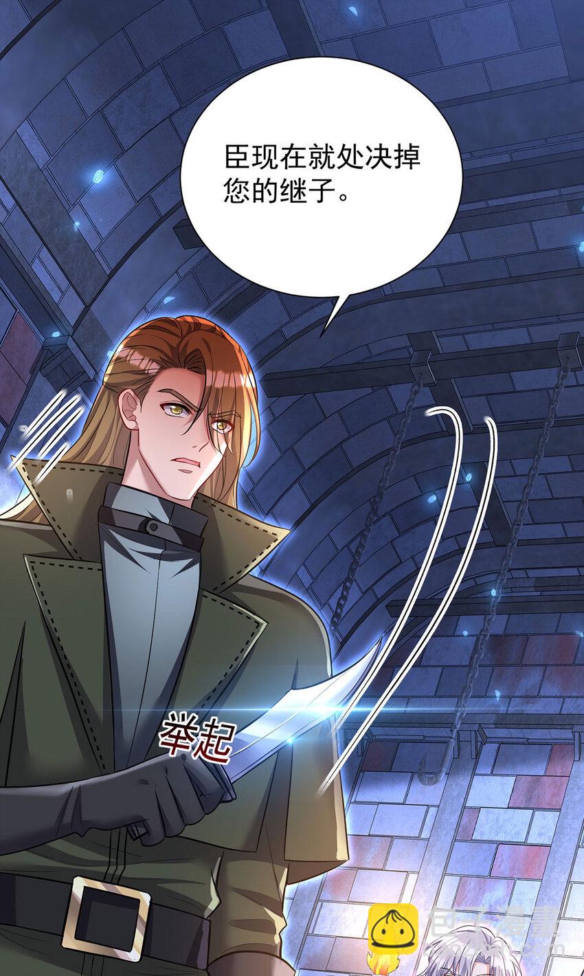 狩受不親之引狼入室 - 第166話 遊戲 - 5