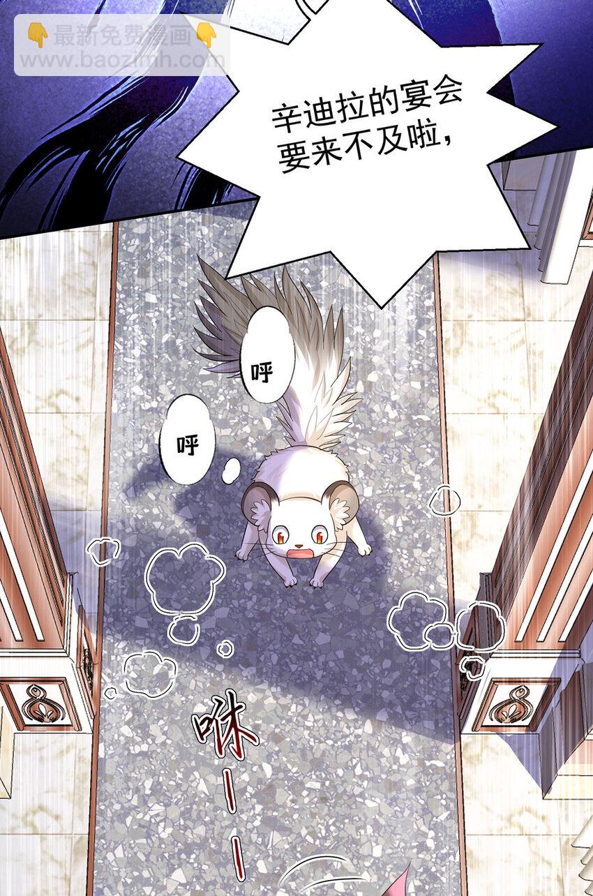 狩受不親之引狼入室 - 第166話 遊戲 - 5