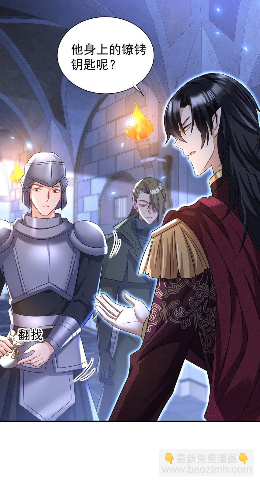 狩受不親之引狼入室 - 第168話 非常不爽 - 3