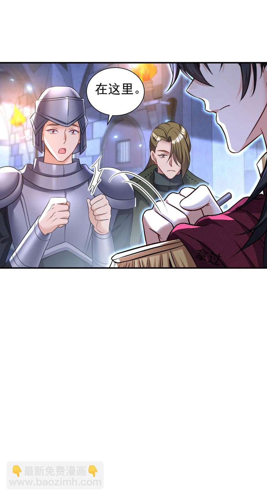 狩受不親之引狼入室 - 第168話 非常不爽 - 4