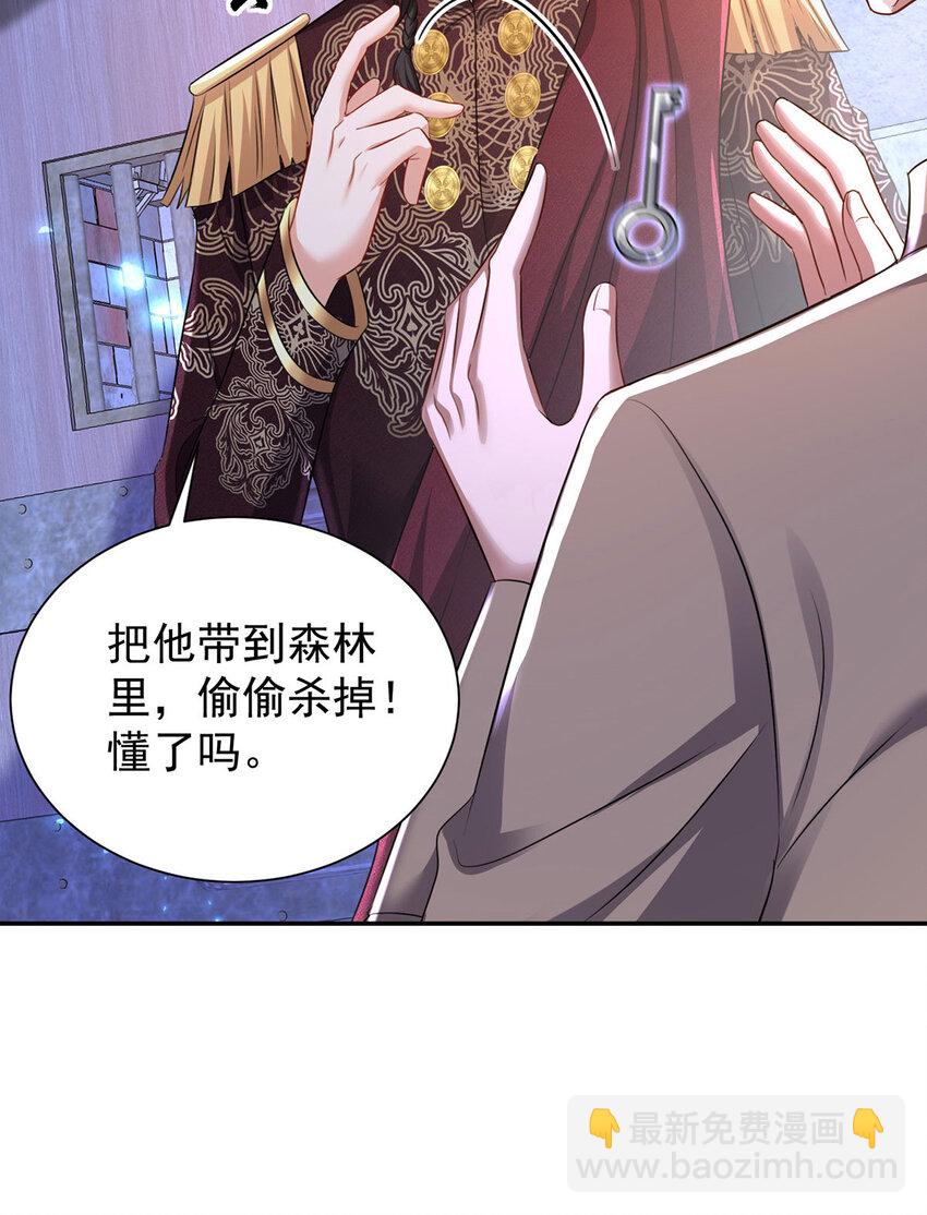 狩受不親之引狼入室 - 第168話 非常不爽 - 6