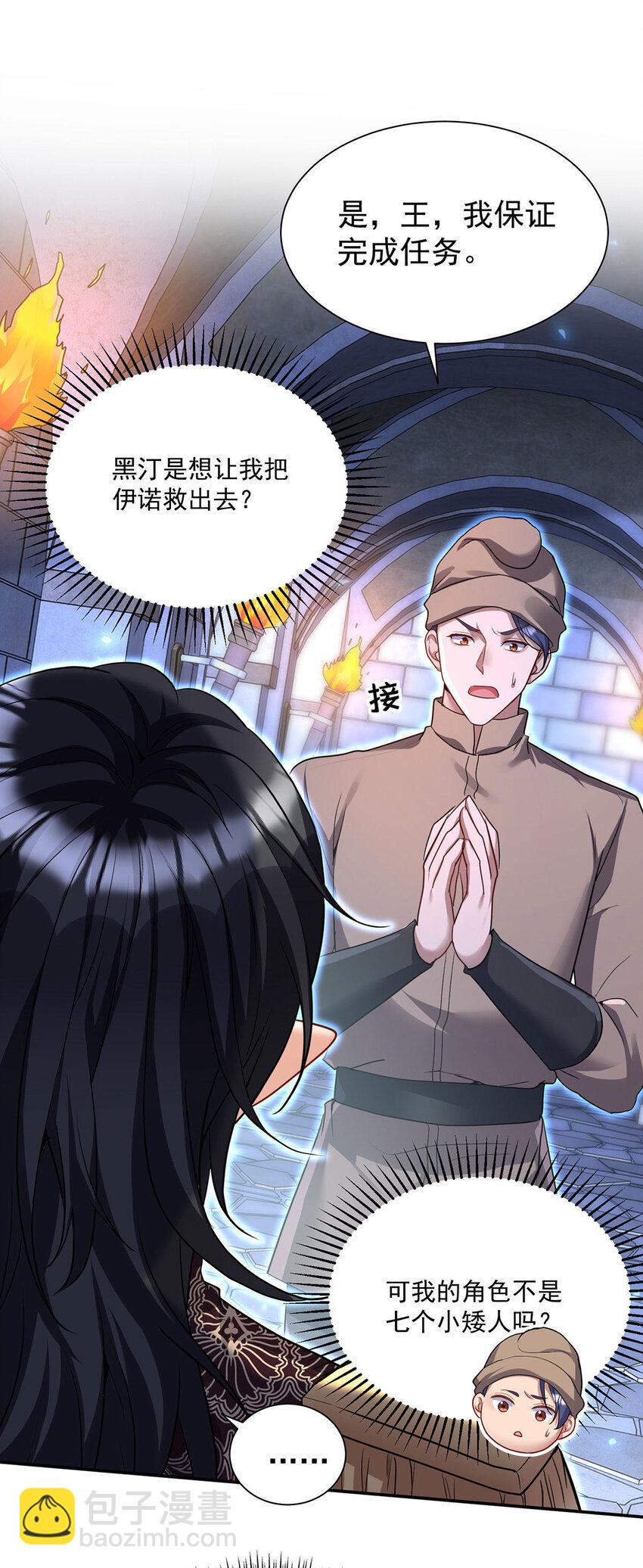 狩受不親之引狼入室 - 第168話 非常不爽 - 7