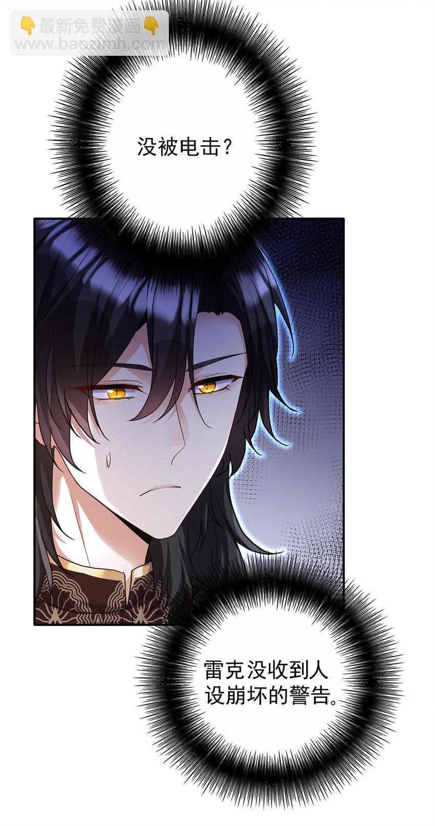 狩受不親之引狼入室 - 第168話 非常不爽 - 8