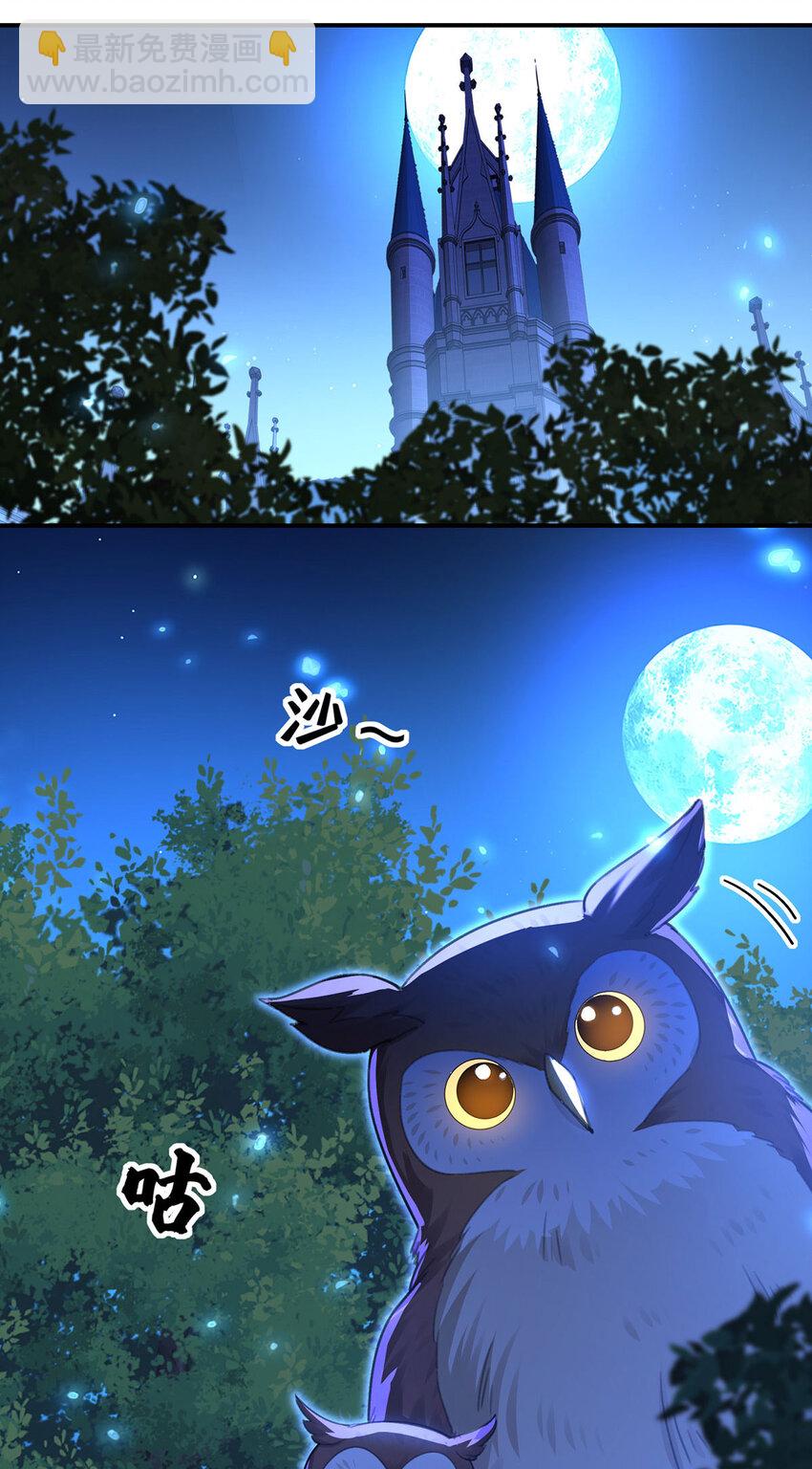 狩受不親之引狼入室 - 第168話 非常不爽 - 3