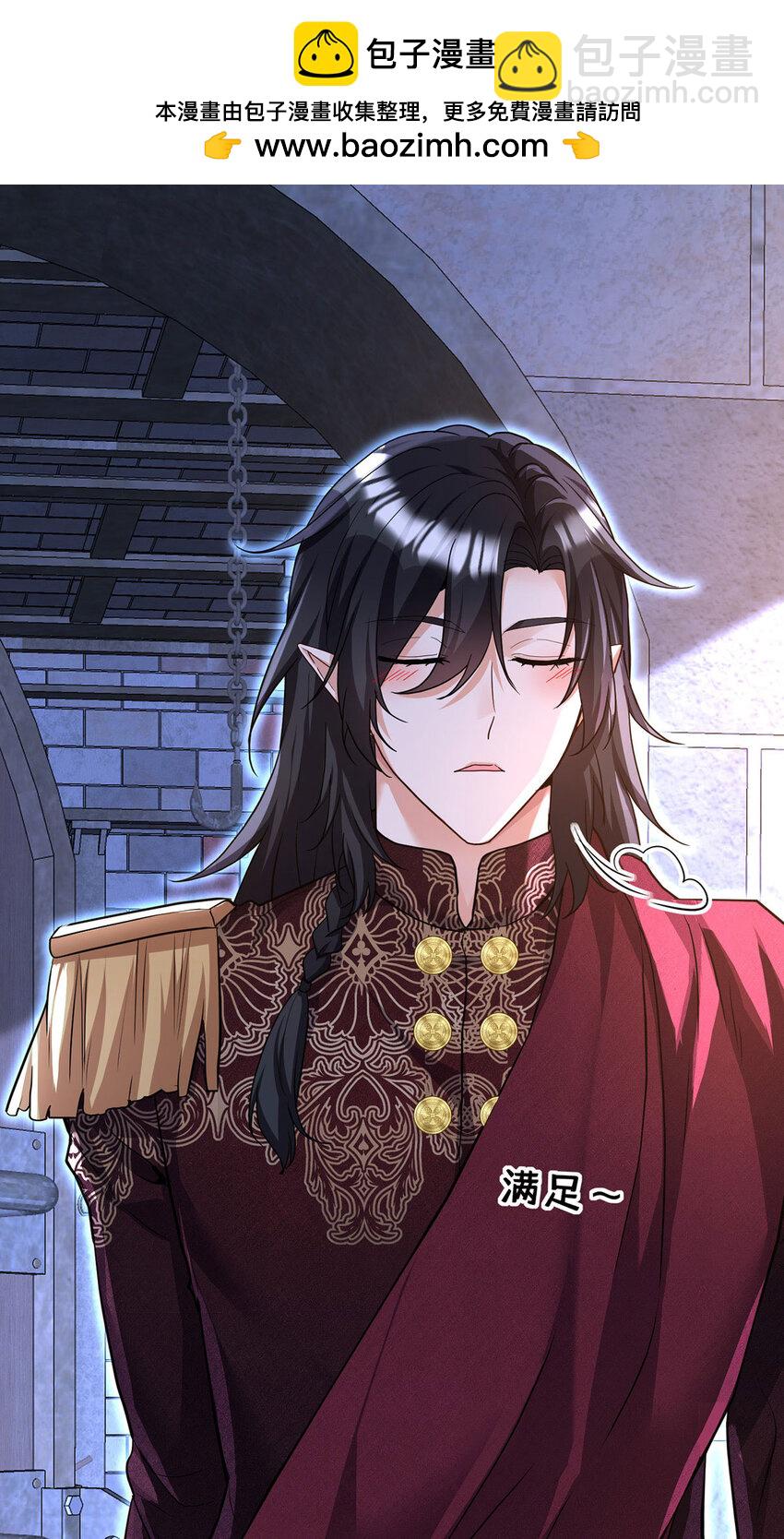 狩受不親之引狼入室 - 第168話 非常不爽 - 2