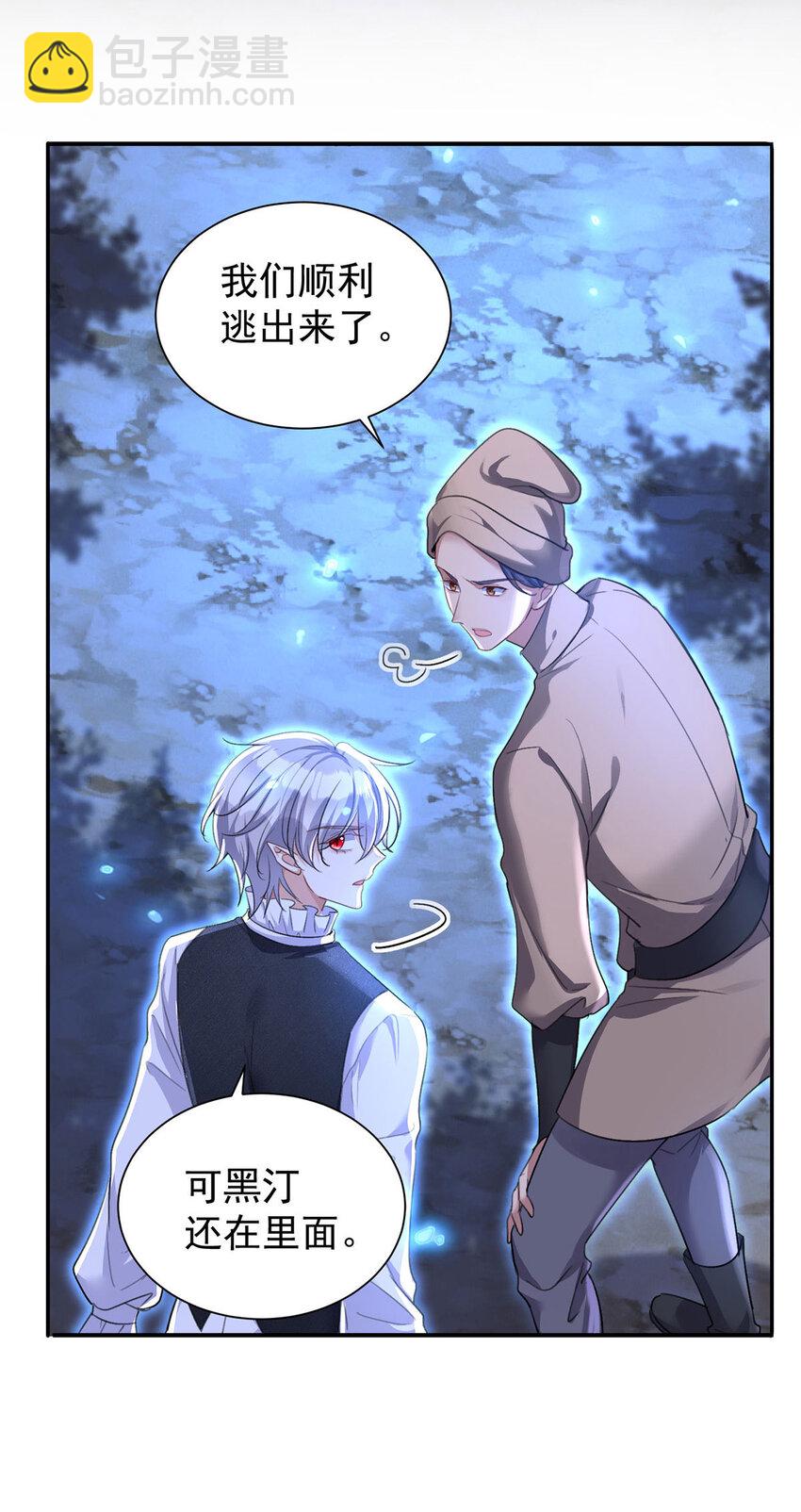 狩受不親之引狼入室 - 第168話 非常不爽 - 6