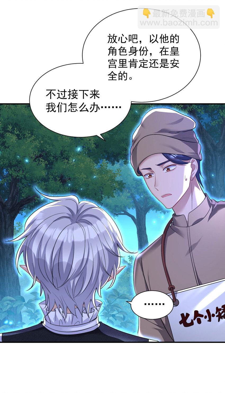 狩受不親之引狼入室 - 第168話 非常不爽 - 7