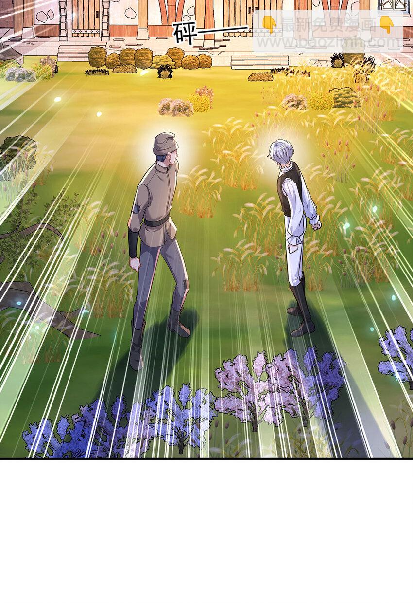 狩受不親之引狼入室 - 第168話 非常不爽 - 4