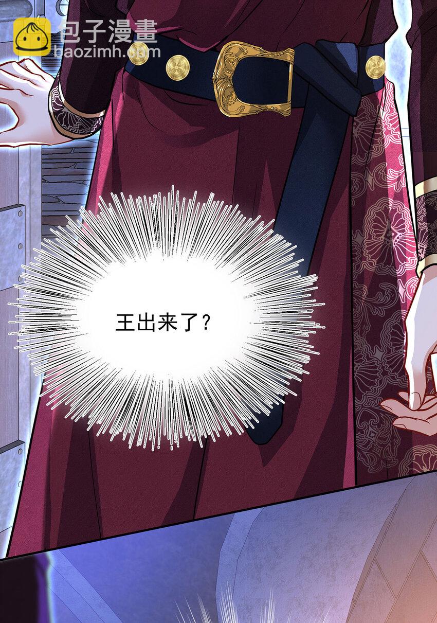 狩受不親之引狼入室 - 第168話 非常不爽 - 3