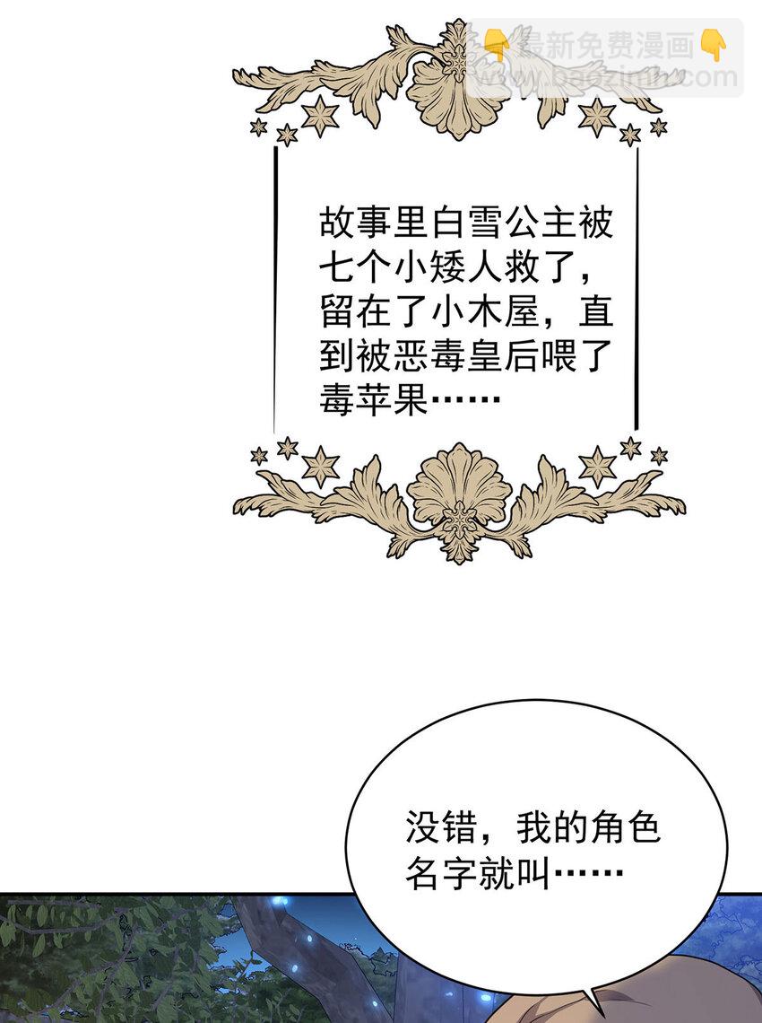 狩受不親之引狼入室 - 第168話 非常不爽 - 6