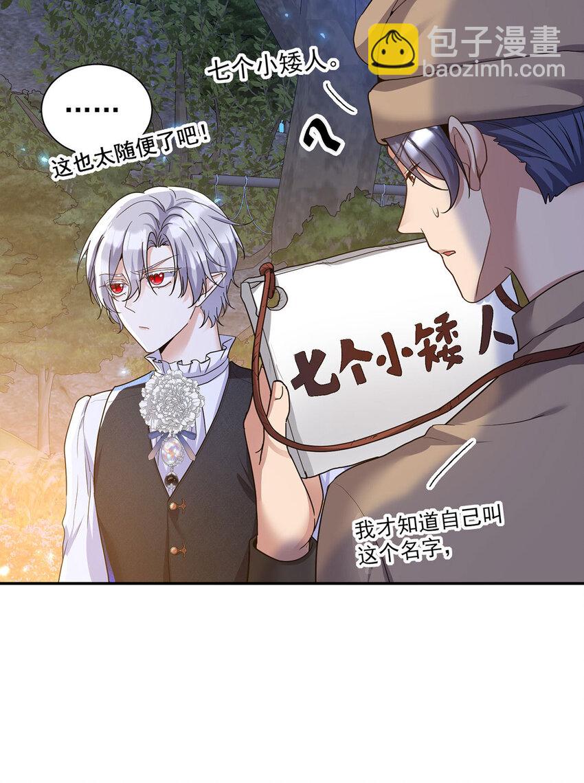 狩受不親之引狼入室 - 第168話 非常不爽 - 7