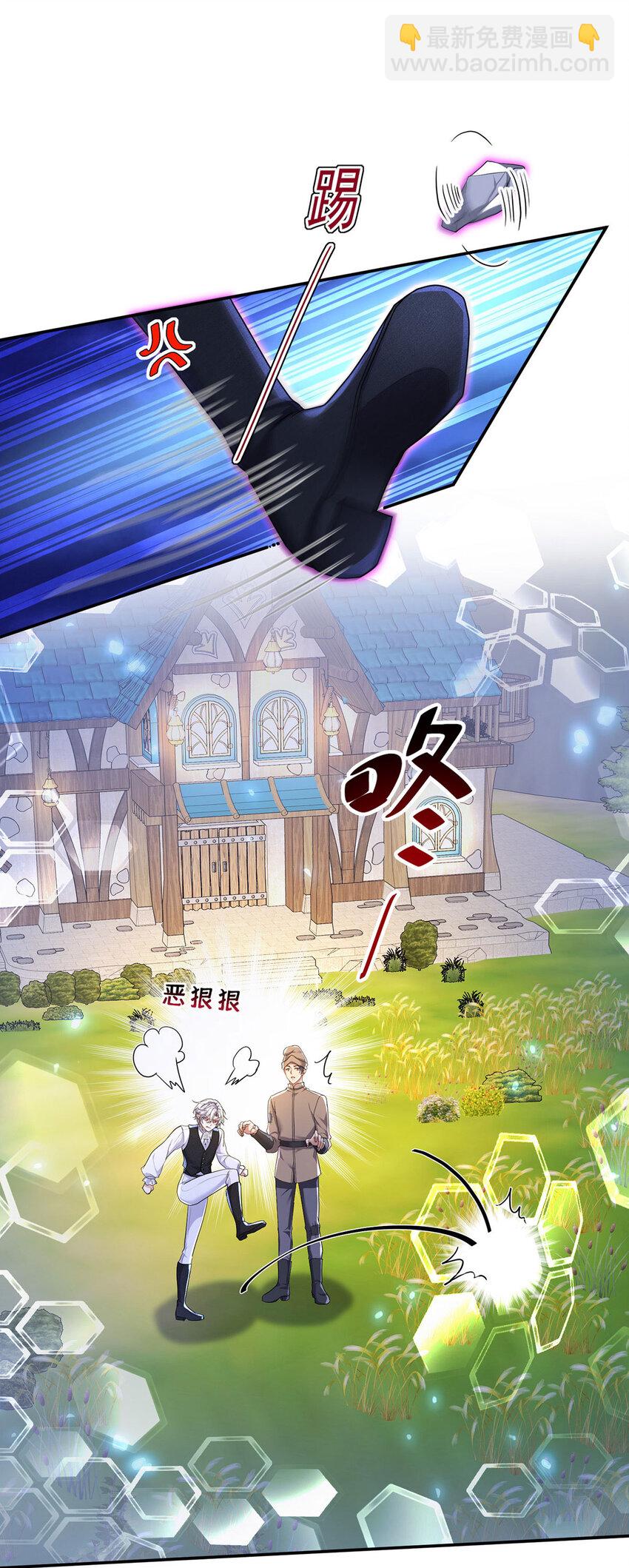 狩受不親之引狼入室 - 第168話 非常不爽 - 8