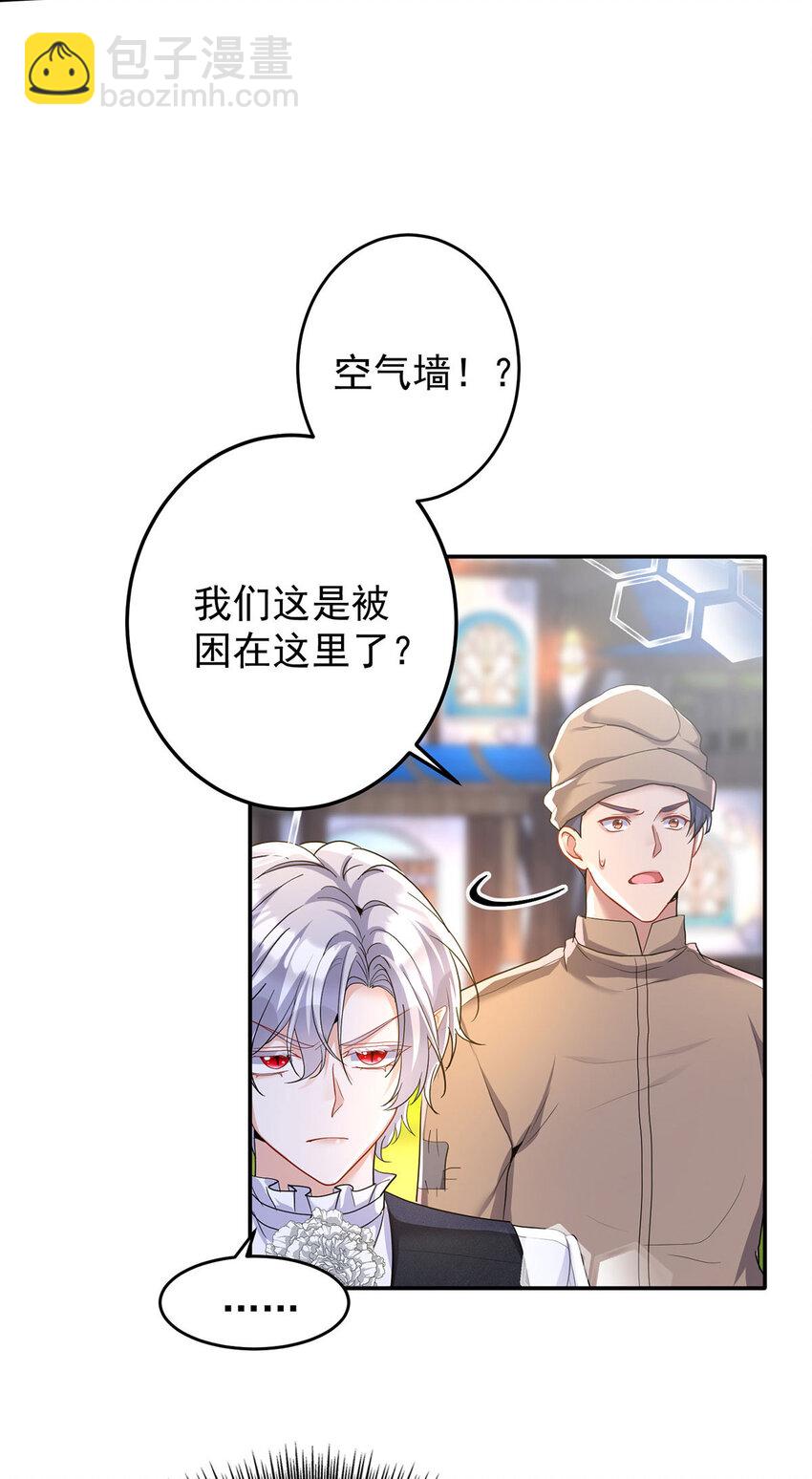 狩受不親之引狼入室 - 第168話 非常不爽 - 1