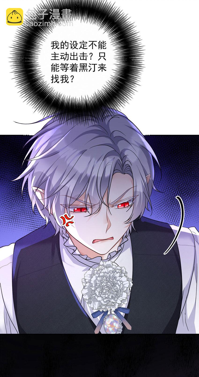 狩受不親之引狼入室 - 第168話 非常不爽 - 2