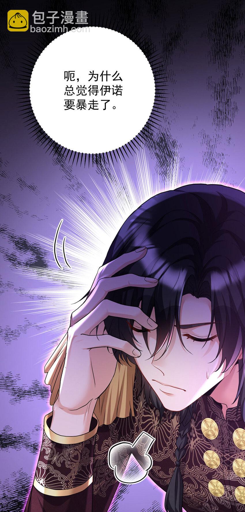 狩受不親之引狼入室 - 第168話 非常不爽 - 3