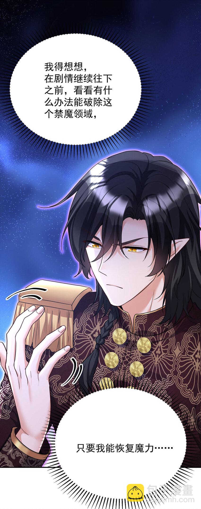 狩受不親之引狼入室 - 第168話 非常不爽 - 5