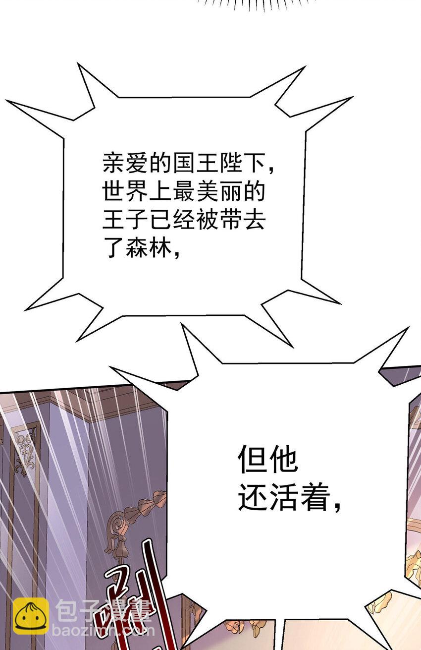 狩受不親之引狼入室 - 第168話 非常不爽 - 6