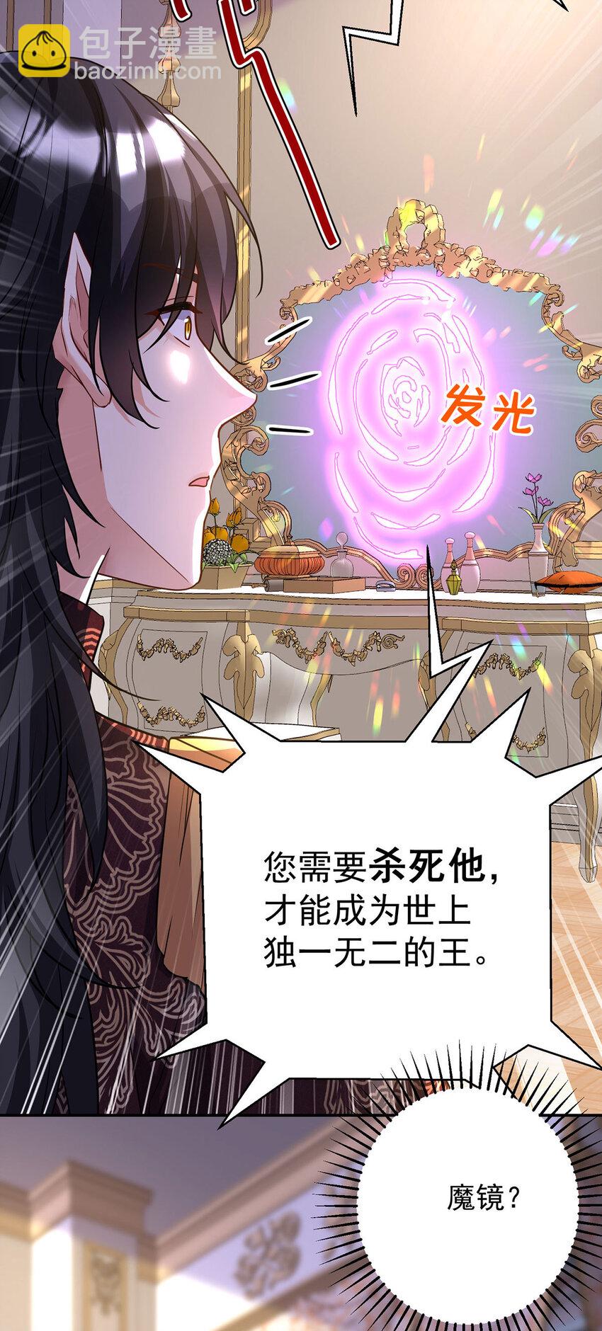 狩受不親之引狼入室 - 第168話 非常不爽 - 7