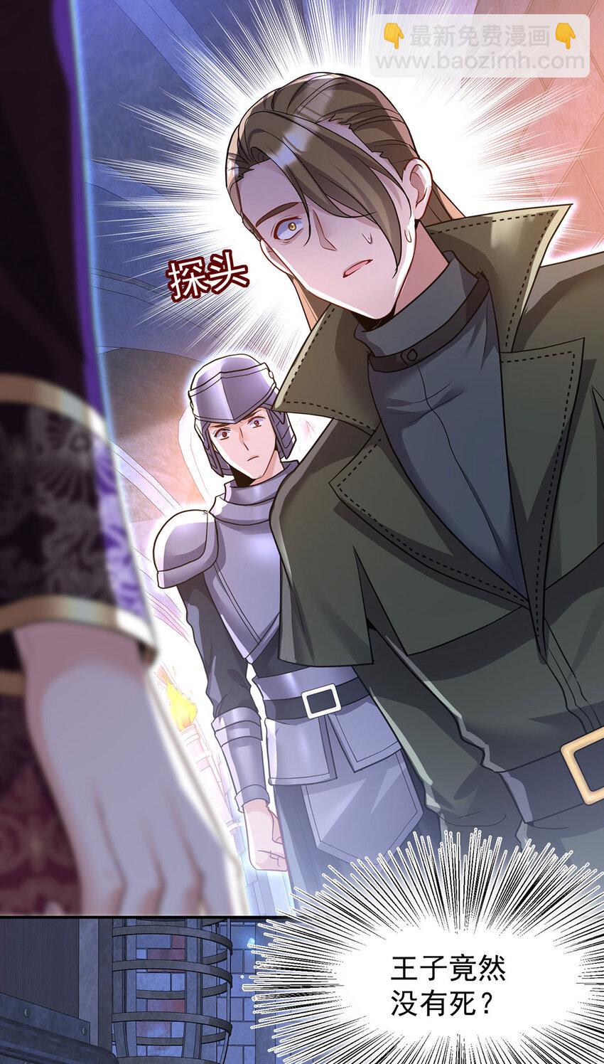 狩受不親之引狼入室 - 第168話 非常不爽 - 4