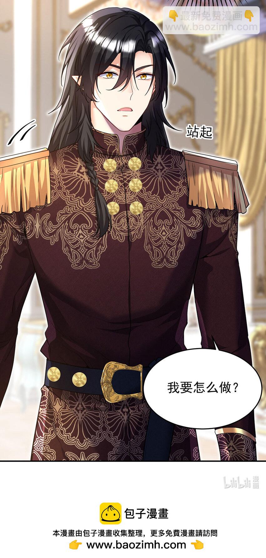 狩受不親之引狼入室 - 第168話 非常不爽 - 8