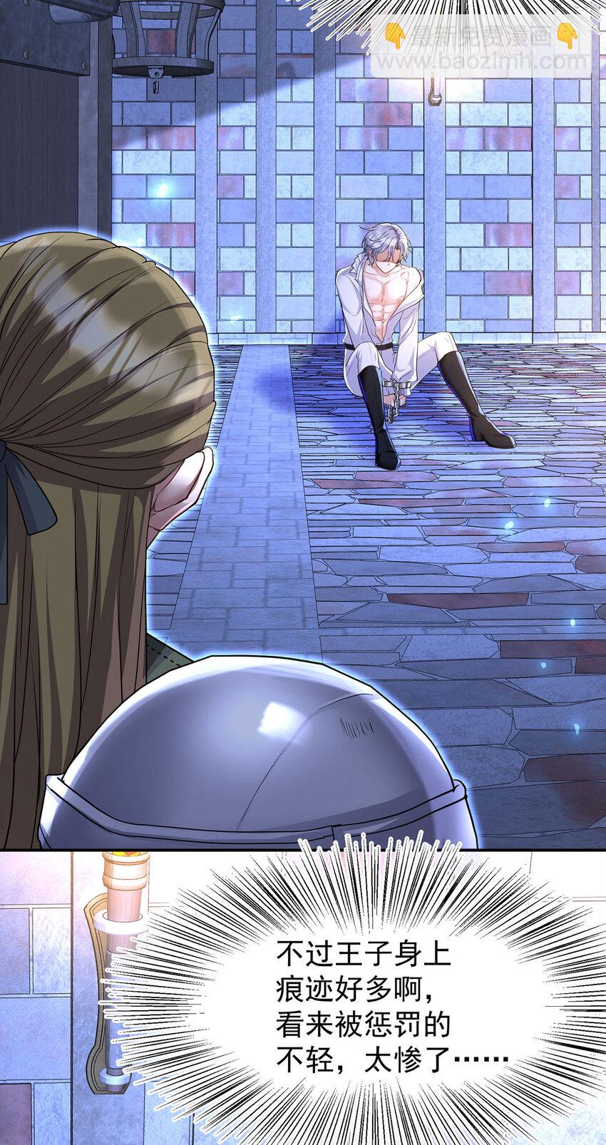 狩受不親之引狼入室 - 第168話 非常不爽 - 5