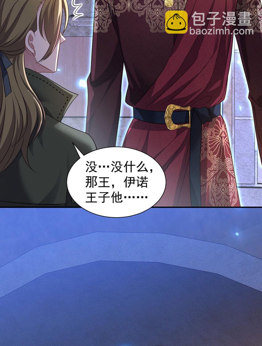 狩受不親之引狼入室 - 第168話 非常不爽 - 8