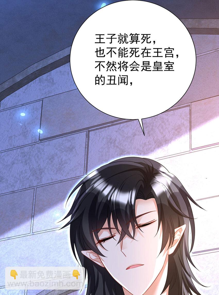 狩受不親之引狼入室 - 第168話 非常不爽 - 1