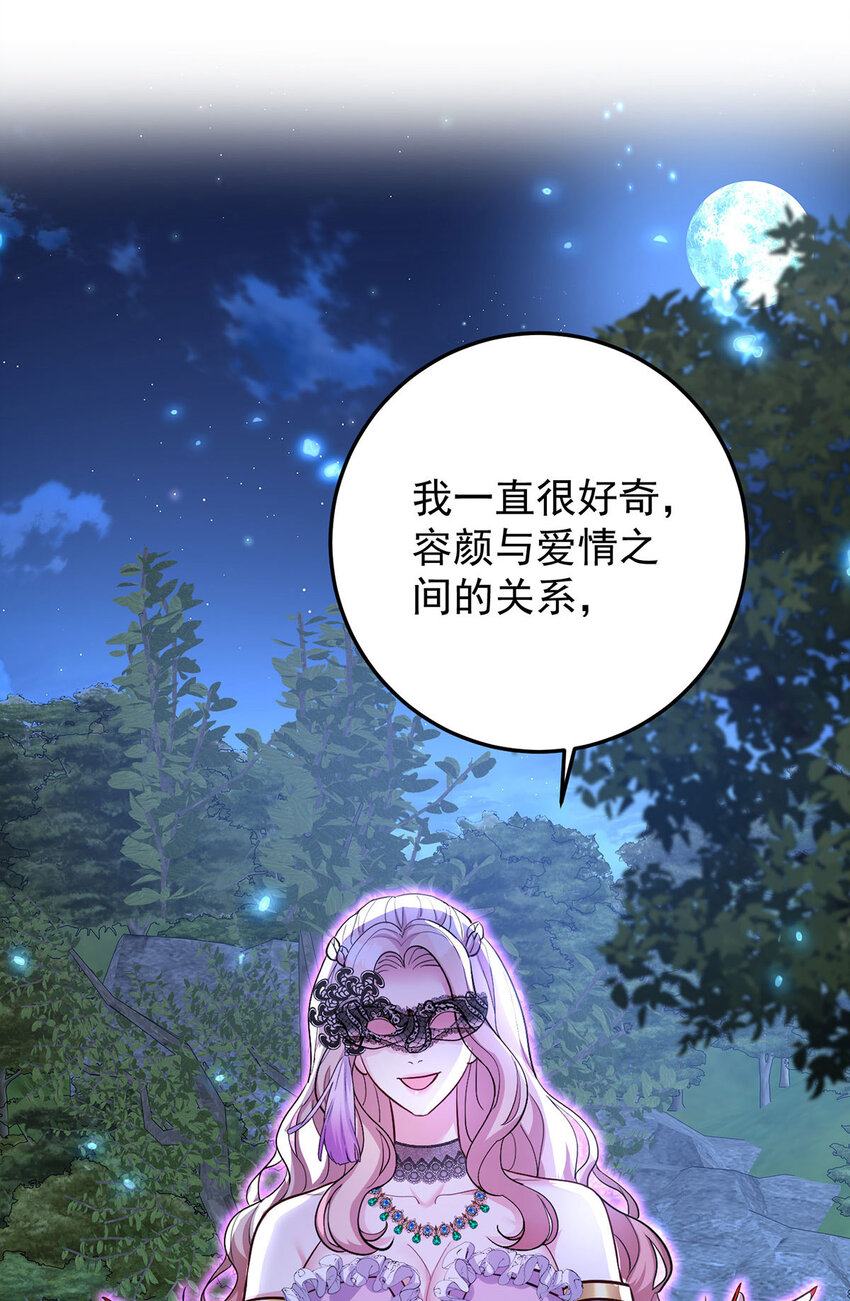 狩受不親之引狼入室 - 第170話 我只是害怕 - 1