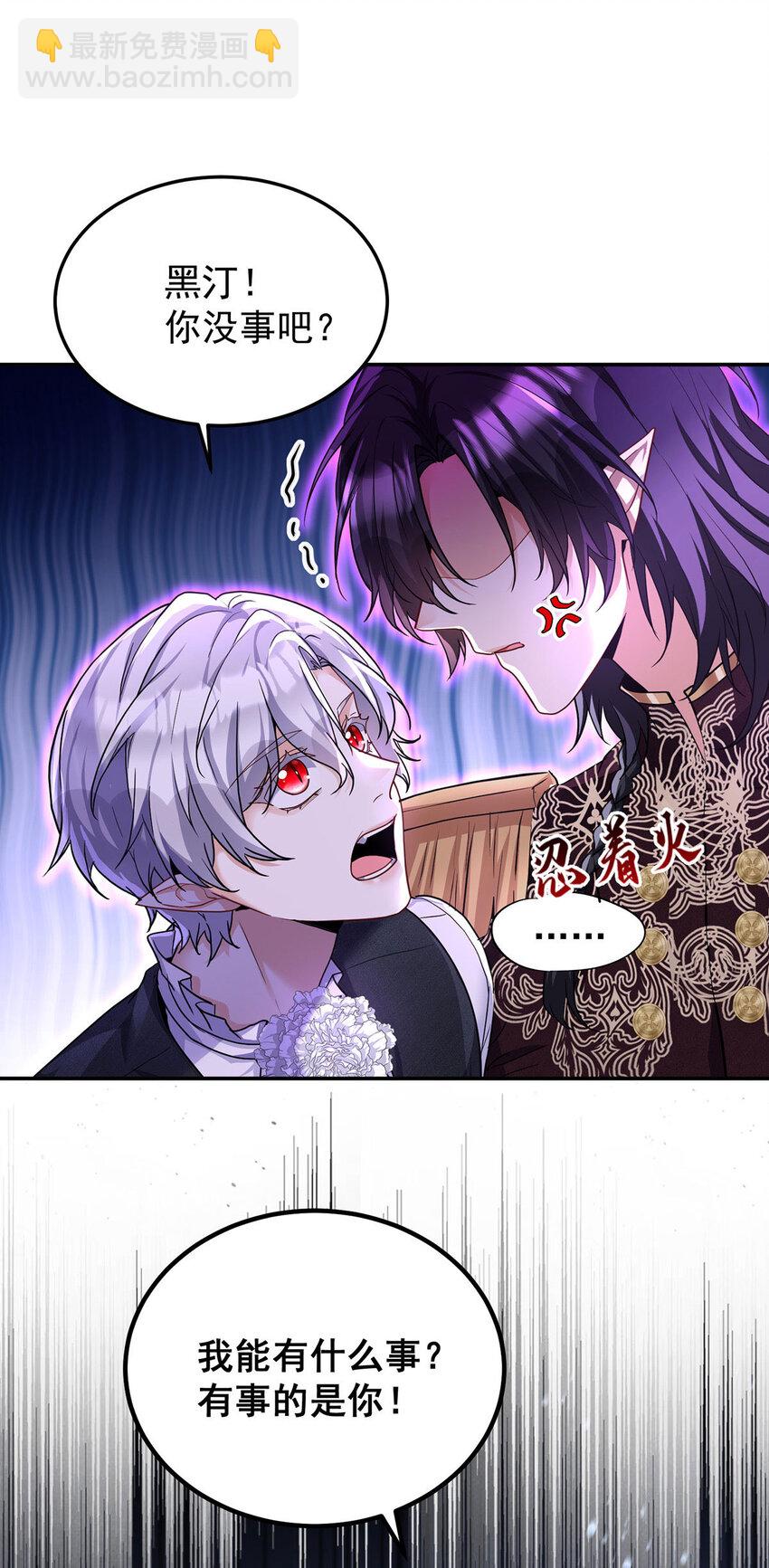 狩受不親之引狼入室 - 第170話 我只是害怕 - 6