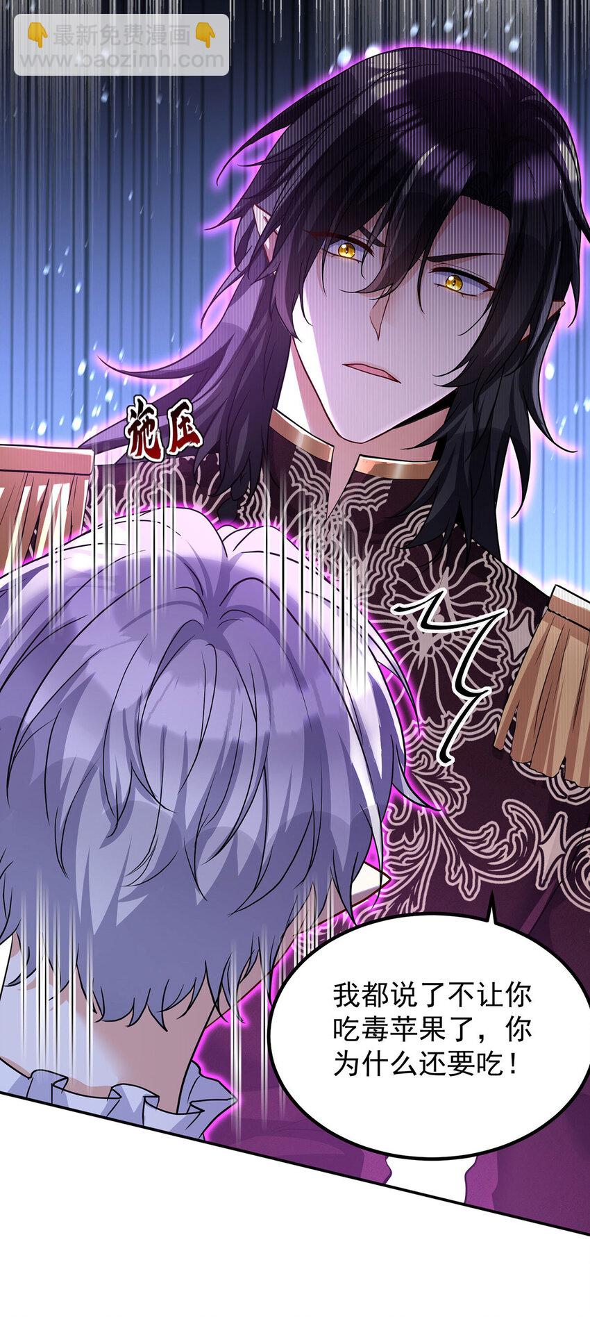 狩受不親之引狼入室 - 第170話 我只是害怕 - 1