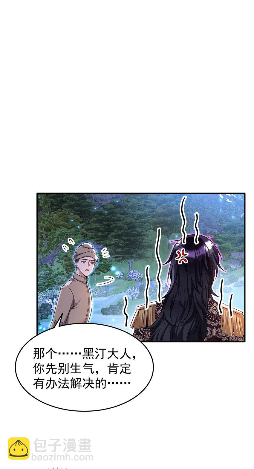 狩受不親之引狼入室 - 第170話 我只是害怕 - 2