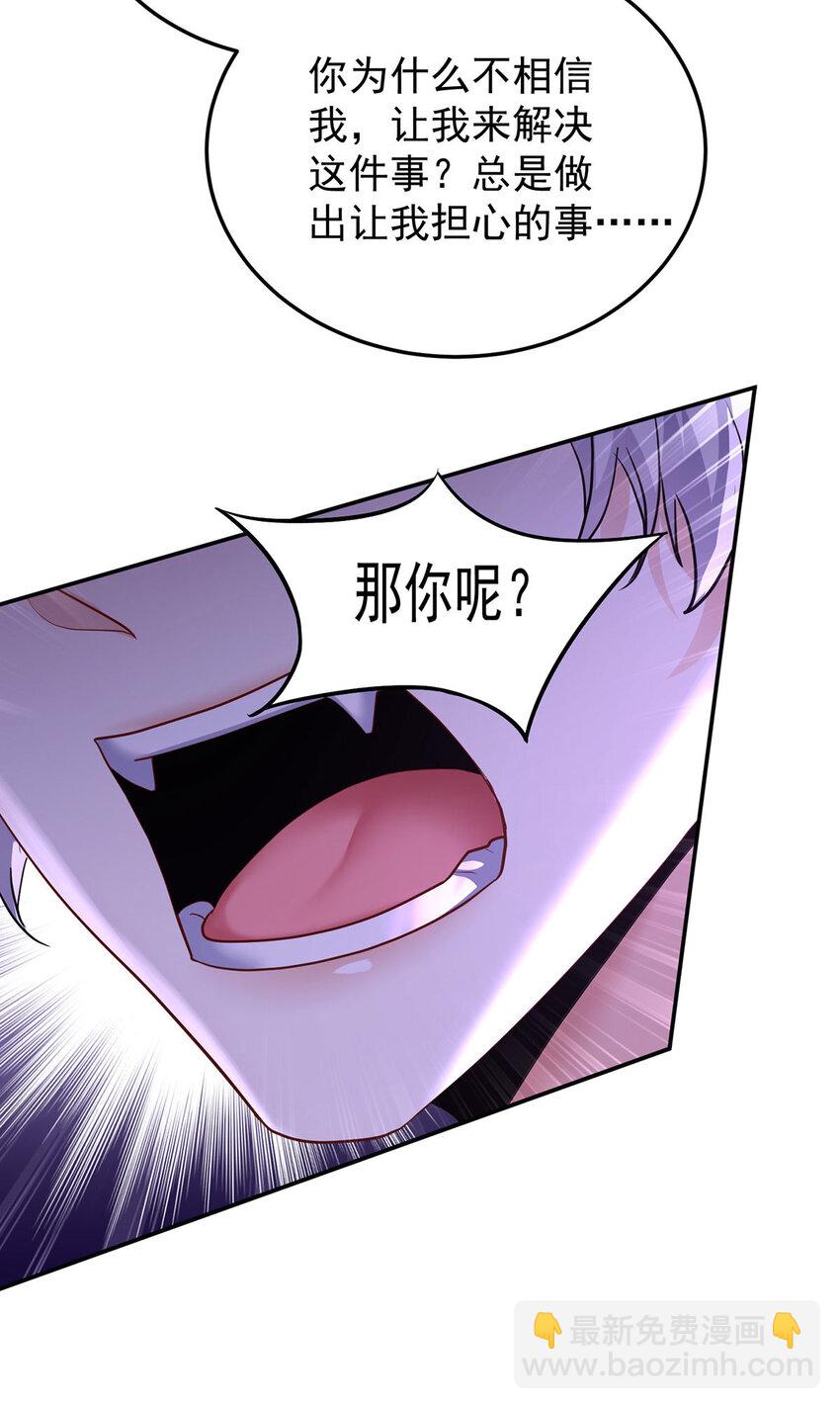 狩受不親之引狼入室 - 第170話 我只是害怕 - 4