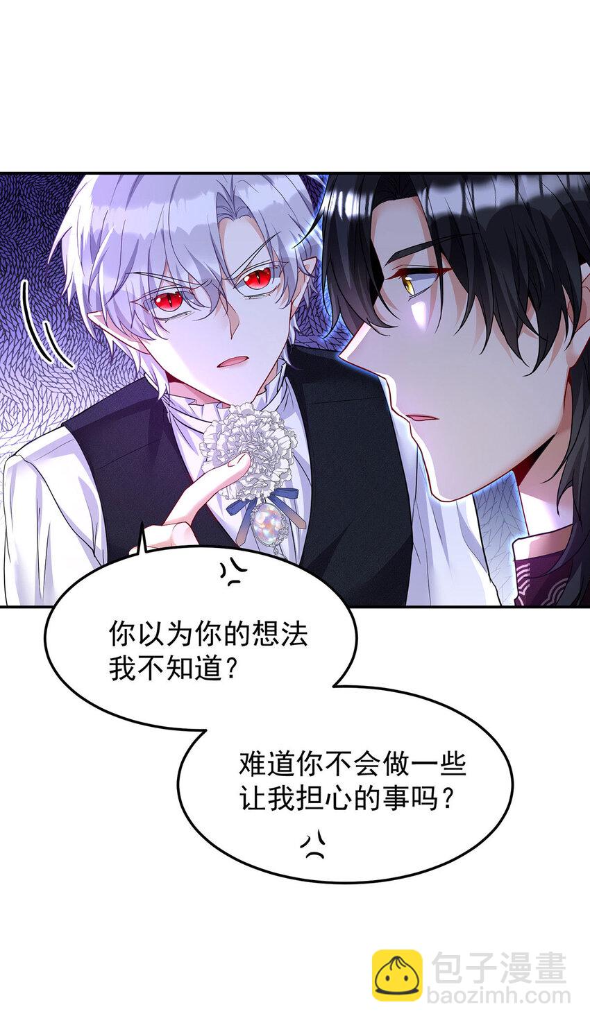 狩受不親之引狼入室 - 第170話 我只是害怕 - 5