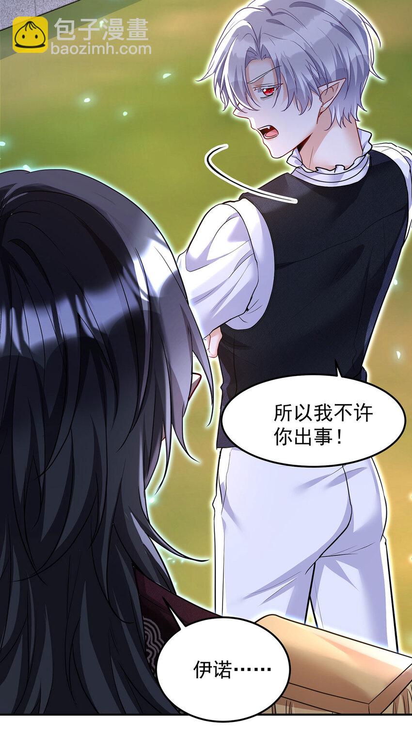 狩受不親之引狼入室 - 第170話 我只是害怕 - 1