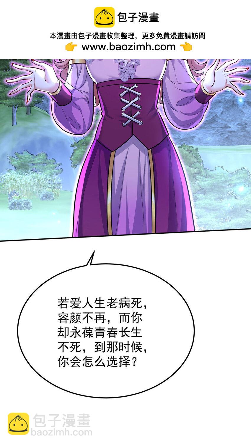 狩受不親之引狼入室 - 第170話 我只是害怕 - 2