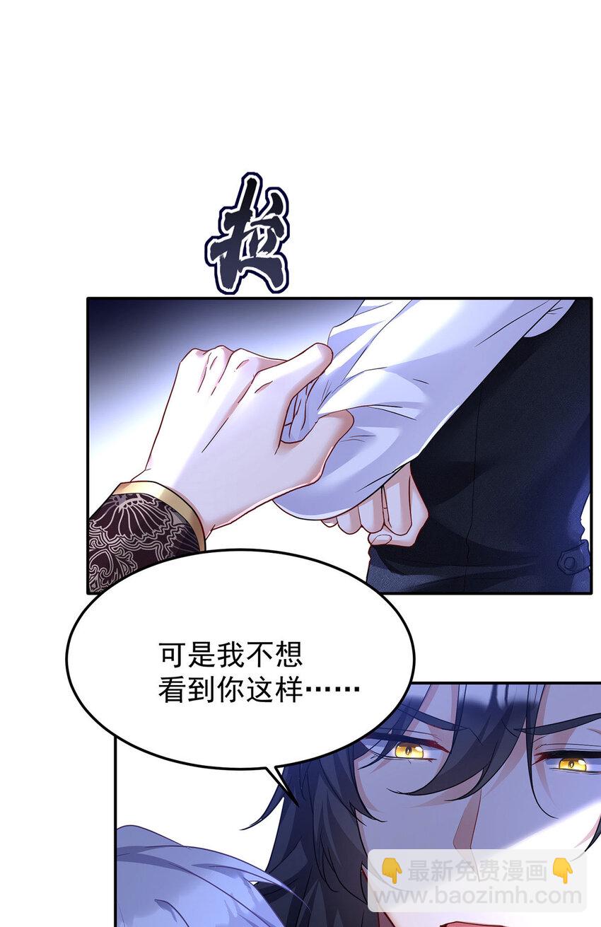 狩受不親之引狼入室 - 第170話 我只是害怕 - 2