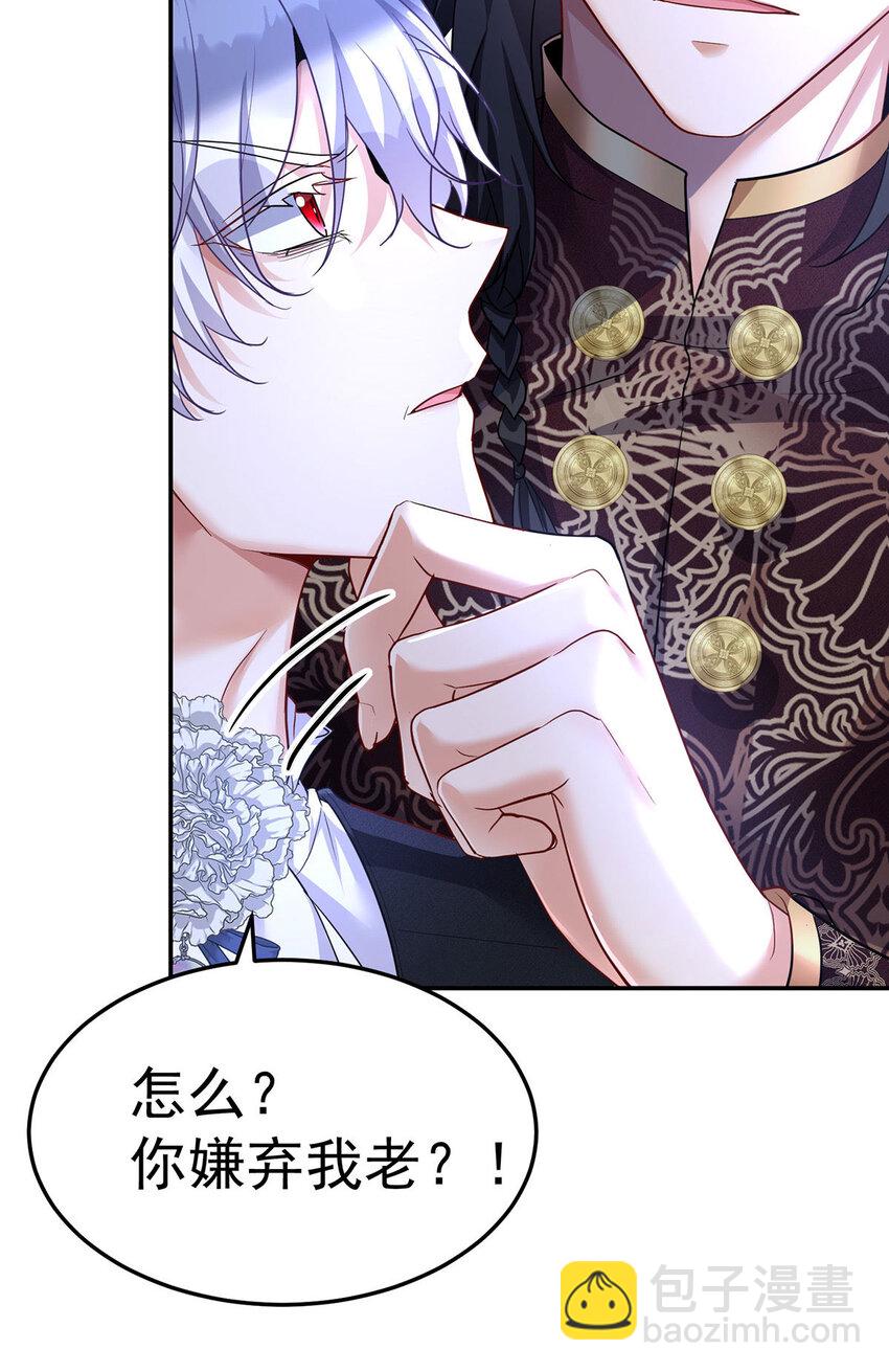 狩受不親之引狼入室 - 第170話 我只是害怕 - 3